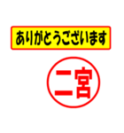 使ってポン、はんこだポン(二宮さん用)（個別スタンプ：22）