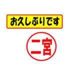 使ってポン、はんこだポン(二宮さん用)（個別スタンプ：24）