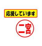 使ってポン、はんこだポン(二宮さん用)（個別スタンプ：25）