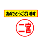 使ってポン、はんこだポン(二宮さん用)（個別スタンプ：29）