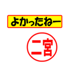 使ってポン、はんこだポン(二宮さん用)（個別スタンプ：31）