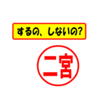 使ってポン、はんこだポン(二宮さん用)（個別スタンプ：33）