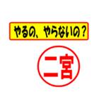 使ってポン、はんこだポン(二宮さん用)（個別スタンプ：35）