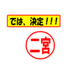 使ってポン、はんこだポン(二宮さん用)（個別スタンプ：38）