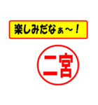 使ってポン、はんこだポン(二宮さん用)（個別スタンプ：39）