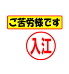 使ってポン、はんこだポン(入江さん用)（個別スタンプ：6）