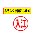 使ってポン、はんこだポン(入江さん用)（個別スタンプ：9）