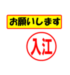 使ってポン、はんこだポン(入江さん用)（個別スタンプ：10）