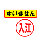 使ってポン、はんこだポン(入江さん用)（個別スタンプ：16）