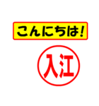 使ってポン、はんこだポン(入江さん用)（個別スタンプ：19）