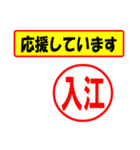 使ってポン、はんこだポン(入江さん用)（個別スタンプ：25）