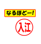 使ってポン、はんこだポン(入江さん用)（個別スタンプ：28）