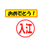 使ってポン、はんこだポン(入江さん用)（個別スタンプ：30）