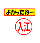 使ってポン、はんこだポン(入江さん用)（個別スタンプ：31）