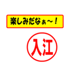 使ってポン、はんこだポン(入江さん用)（個別スタンプ：39）