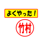 使ってポン、はんこだポン(竹村さん用)（個別スタンプ：8）