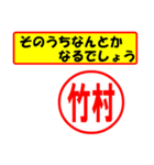 使ってポン、はんこだポン(竹村さん用)（個別スタンプ：11）