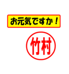 使ってポン、はんこだポン(竹村さん用)（個別スタンプ：18）