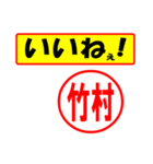 使ってポン、はんこだポン(竹村さん用)（個別スタンプ：20）