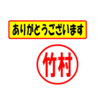 使ってポン、はんこだポン(竹村さん用)（個別スタンプ：22）