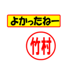 使ってポン、はんこだポン(竹村さん用)（個別スタンプ：31）