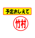 使ってポン、はんこだポン(竹村さん用)（個別スタンプ：34）