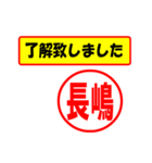 使ってポン、はんこだポン(長嶋さん用)（個別スタンプ：1）