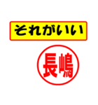 使ってポン、はんこだポン(長嶋さん用)（個別スタンプ：4）