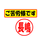 使ってポン、はんこだポン(長嶋さん用)（個別スタンプ：6）