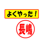 使ってポン、はんこだポン(長嶋さん用)（個別スタンプ：8）