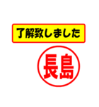 使ってポン、はんこだポン(長島さん用)（個別スタンプ：1）