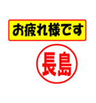 使ってポン、はんこだポン(長島さん用)（個別スタンプ：5）