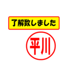 使ってポン、はんこだポン(平川さん用)（個別スタンプ：1）