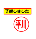 使ってポン、はんこだポン(平川さん用)（個別スタンプ：2）