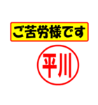 使ってポン、はんこだポン(平川さん用)（個別スタンプ：6）