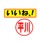 使ってポン、はんこだポン(平川さん用)（個別スタンプ：20）