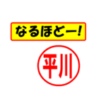 使ってポン、はんこだポン(平川さん用)（個別スタンプ：28）