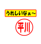 使ってポン、はんこだポン(平川さん用)（個別スタンプ：40）