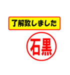 使ってポン、はんこだポン(石黒さん用)（個別スタンプ：1）