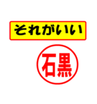 使ってポン、はんこだポン(石黒さん用)（個別スタンプ：4）