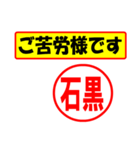 使ってポン、はんこだポン(石黒さん用)（個別スタンプ：6）