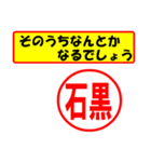 使ってポン、はんこだポン(石黒さん用)（個別スタンプ：11）