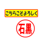 使ってポン、はんこだポン(石黒さん用)（個別スタンプ：12）