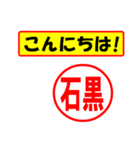 使ってポン、はんこだポン(石黒さん用)（個別スタンプ：19）