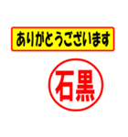 使ってポン、はんこだポン(石黒さん用)（個別スタンプ：22）