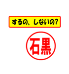 使ってポン、はんこだポン(石黒さん用)（個別スタンプ：33）