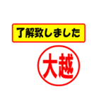 使ってポン、はんこだポン(大越さん用)（個別スタンプ：1）