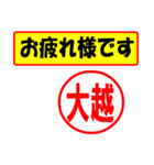 使ってポン、はんこだポン(大越さん用)（個別スタンプ：5）