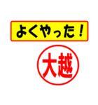 使ってポン、はんこだポン(大越さん用)（個別スタンプ：8）