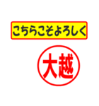 使ってポン、はんこだポン(大越さん用)（個別スタンプ：12）